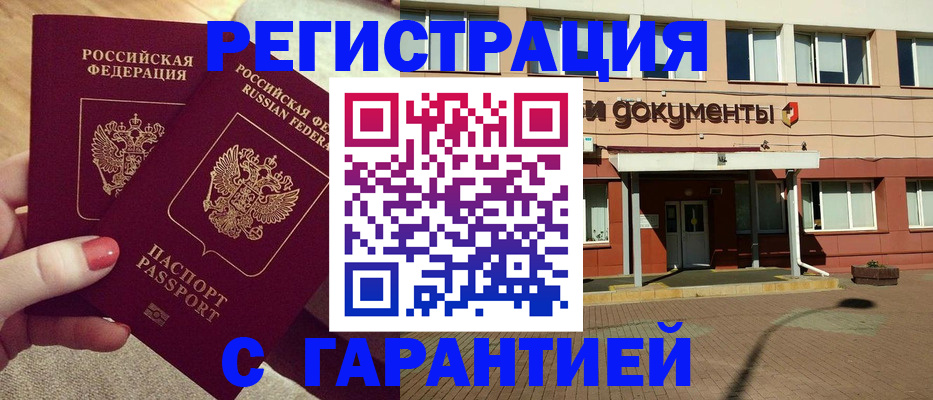 прописка для военкомата в Гусиноозёрске