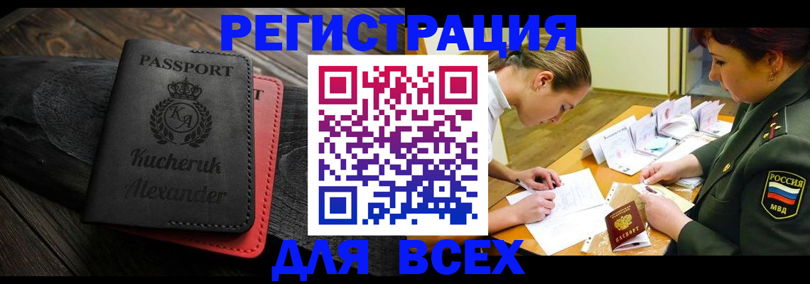 прописка для работы в Гусиноозёрске