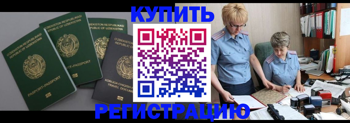 прописка иностранных граждан в Гусиноозёрске