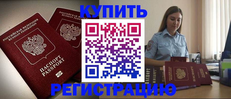 временная регистрация для всех в Гусиноозёрске