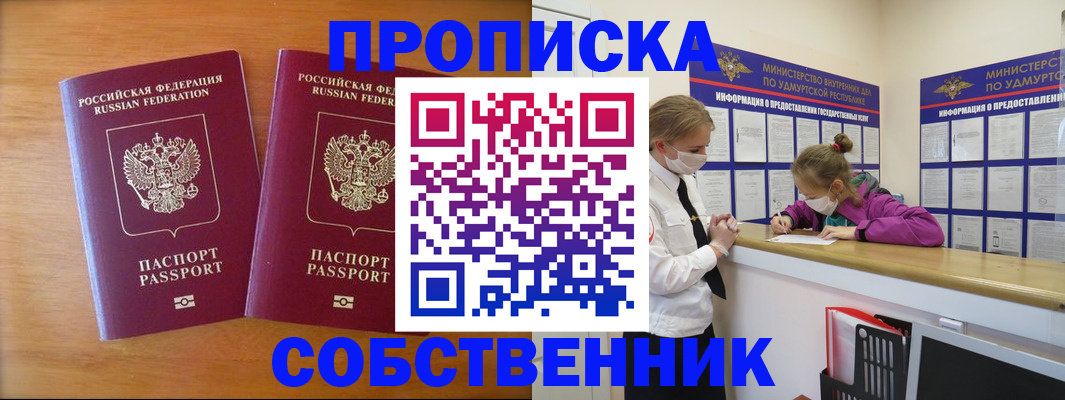 временная регистрация для всех в Гусиноозёрске